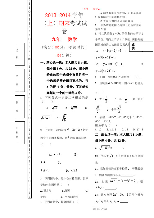 【2014届】福建省莆田一中九年级上期末考试数学试卷(A)【新课标人教版】