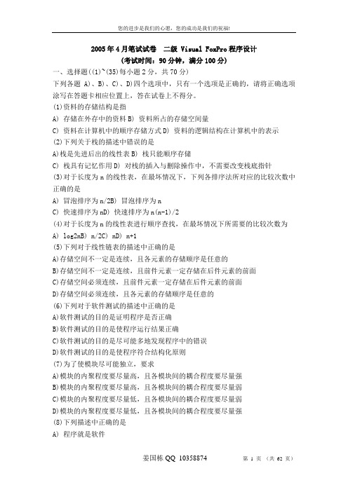 二级VF历年笔试试卷