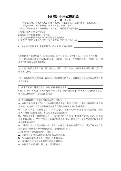 《饮酒》中考试题汇编