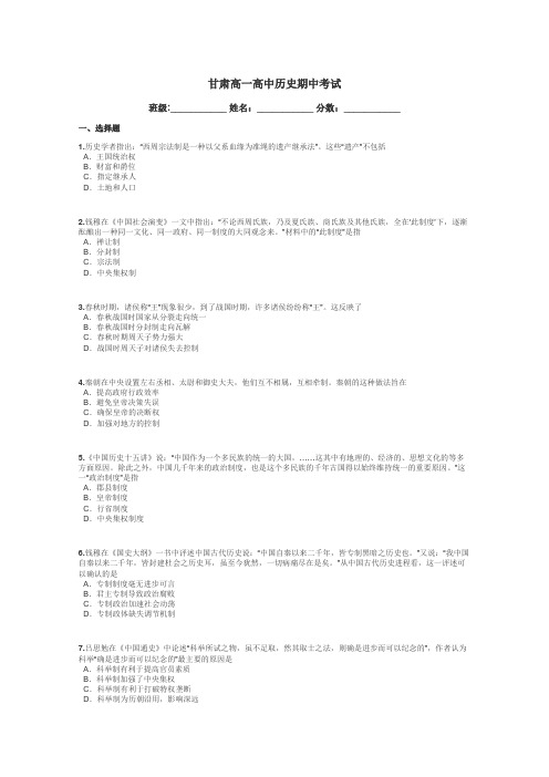 甘肃高一高中历史期中考试带答案解析
