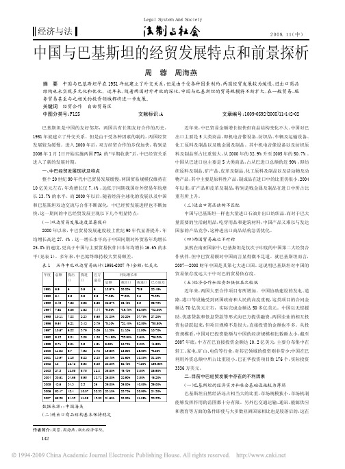 中国与巴基斯坦的经贸发展特点和前景探析