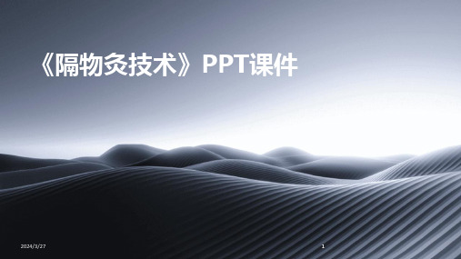 《隔物灸技术》PPT课件-2024鲜版