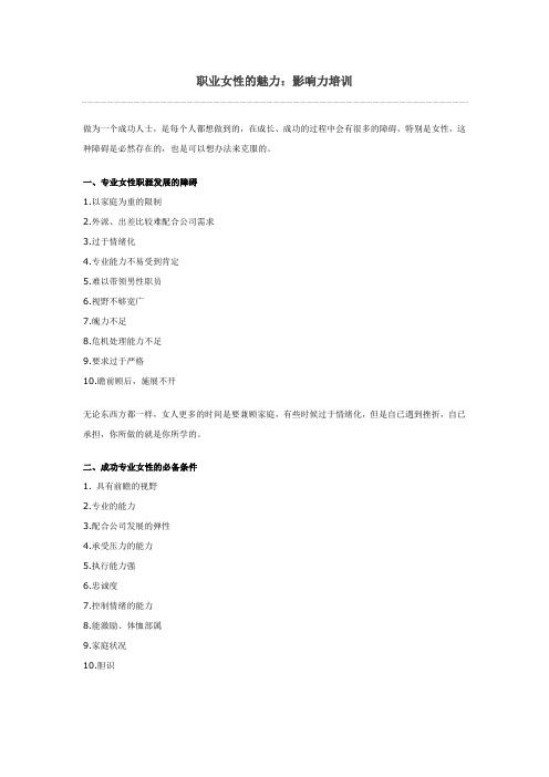 职业女性的魅力