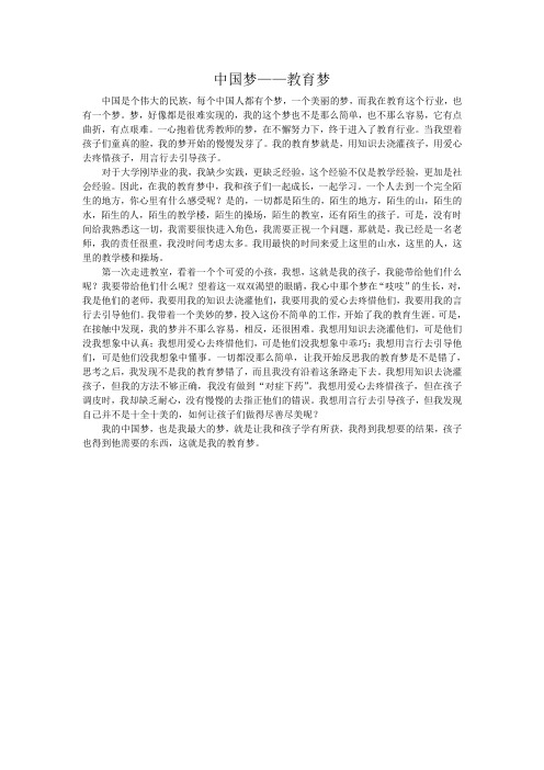 中国梦-教育梦