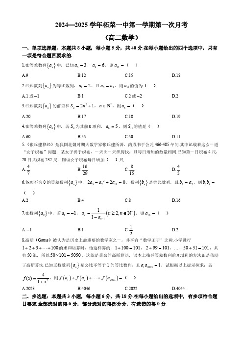 福建省宁德市柘荣县第一中学2024-2025学年高二上学期10月月考数学试题(含解析)