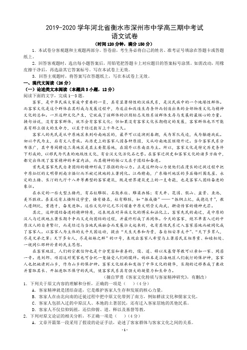 2019-2020学年河北省衡水市深州市中学高三期中考试语文试卷