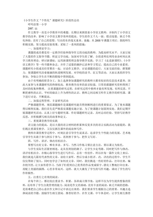 小学学生个性化课程活动总结
