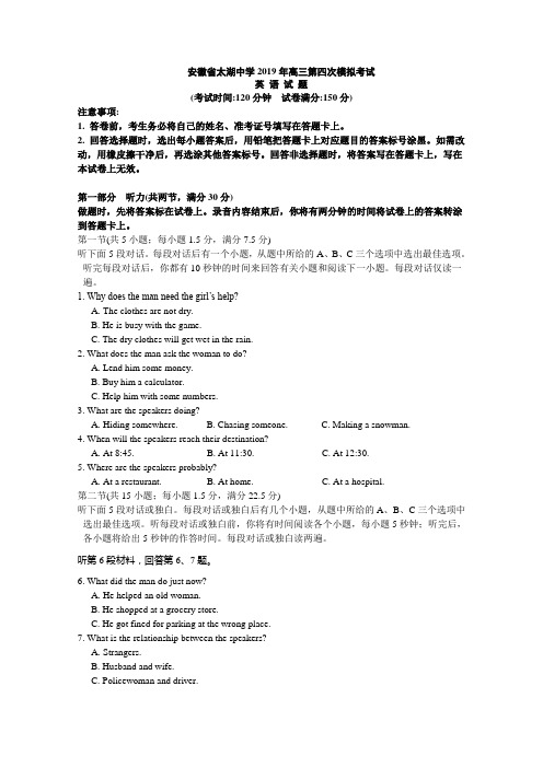 安徽省太湖中学2019届高三第四次模拟考试英语试卷