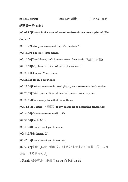 越狱第一季unit01-02语音材料