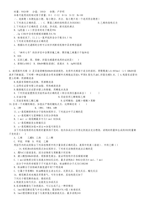 湖南省浏阳一中2013-2014学年高二下学期第一次阶段性测试 化学 Word版含答案.pdf