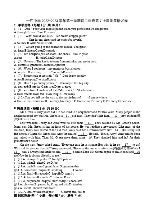 河北省邯郸市第十四中学八年级上学期第七次周测英语试卷