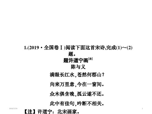 高考语文一轮总复习课件：第3单元古代诗歌阅读(共15张PPT)