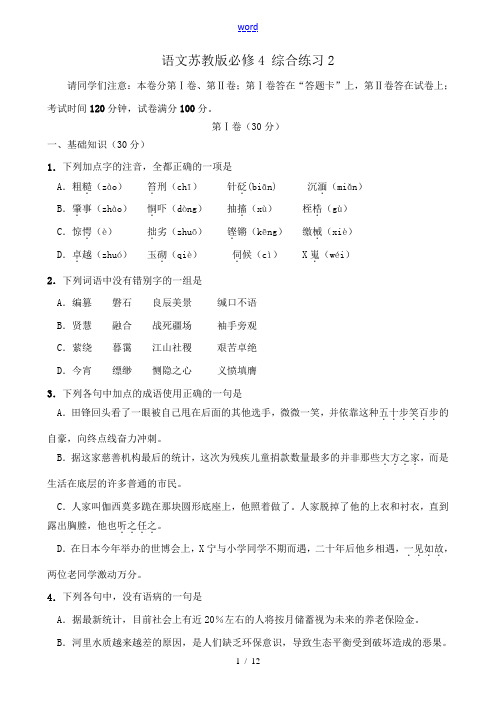 高中语文综合练习2苏教版 必修4 试题