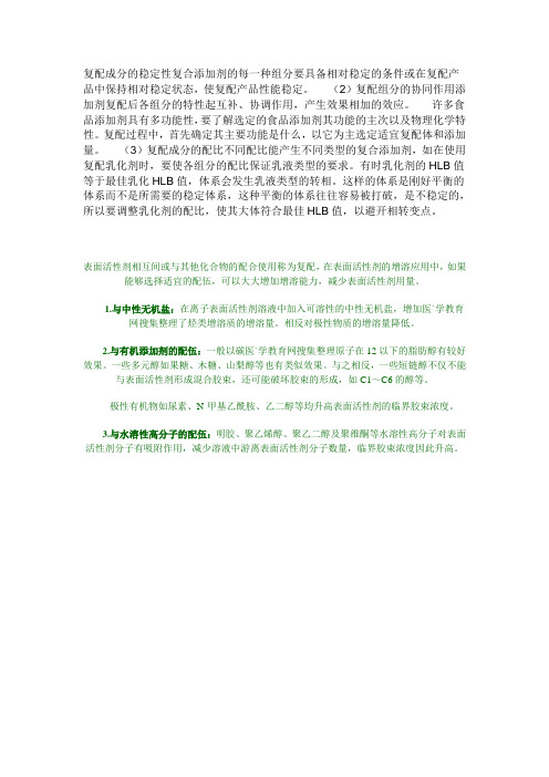 外加剂复配技术及应用