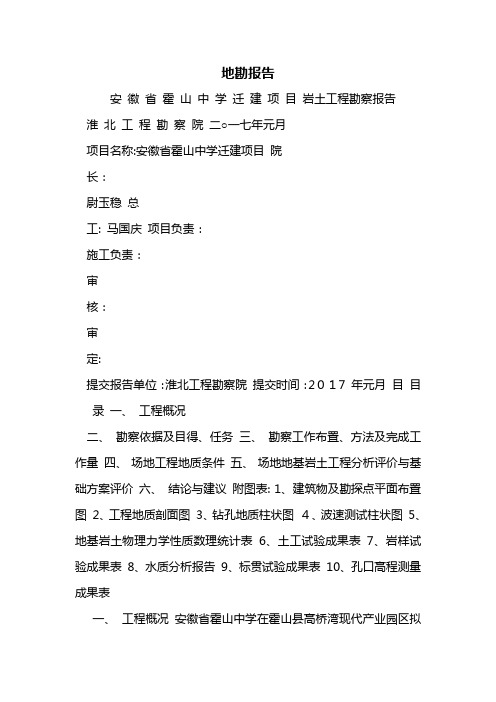 地勘 报告
