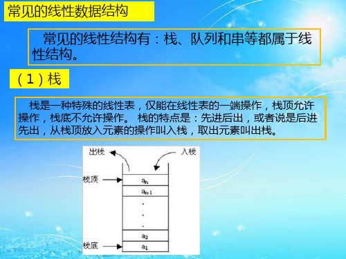 高中信息技术教科版(2019)必修一 3.2数据与结构(第二课时) 课件 (共23张PPT)