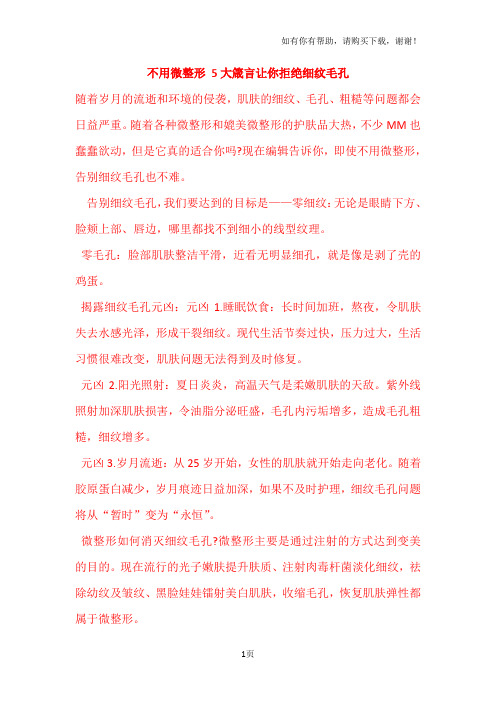 不用微整形5大箴言让你拒绝细纹毛孔