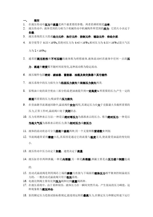 液压期末复习答案(与历届资料参考用)2012-12-08-17-53-29