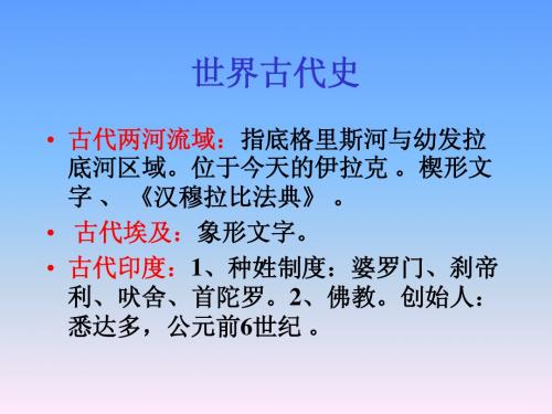 【总结】西方历史 线索