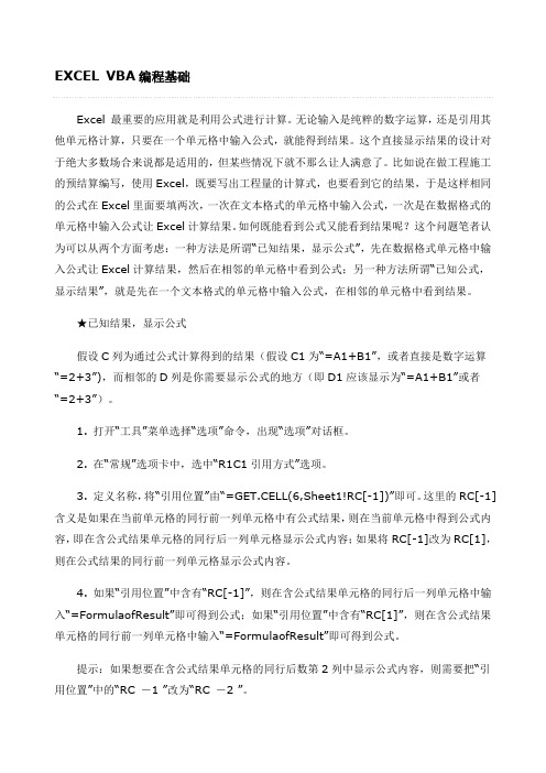EXCEL VBA编程从入门到精通