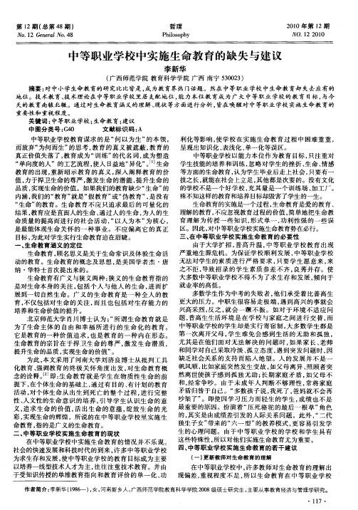 中等职业学校中实施生命教育的缺失与建议