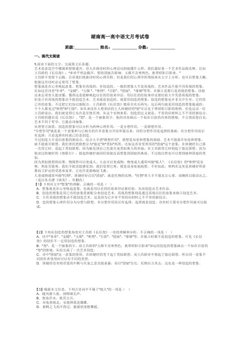 湖南高一高中语文月考试卷带答案解析
