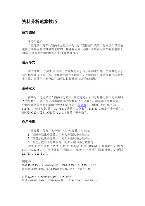 资料分析速算技巧-差分法