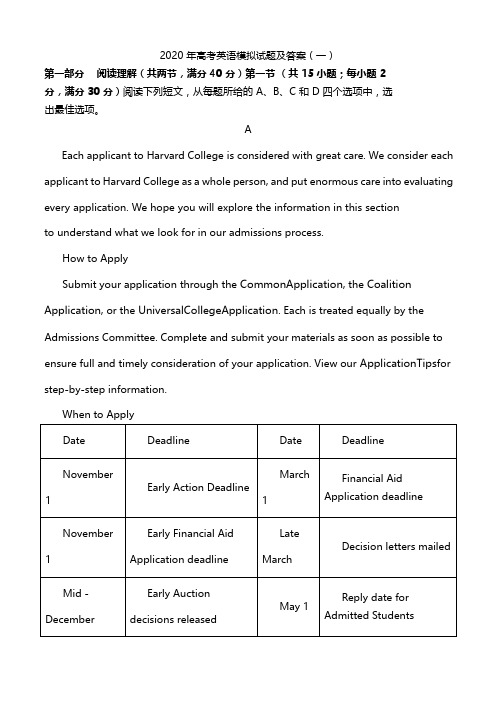 2020年高考英语模拟试题及答案(一)