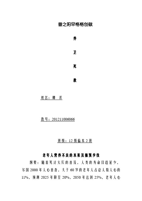 老年人营养不良的原因及干预措施