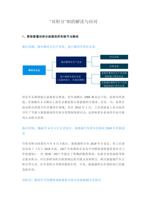 “双积分”制的解读与应对