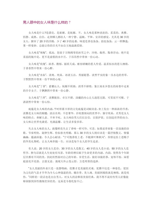 男人眼中的女人味是什么样的