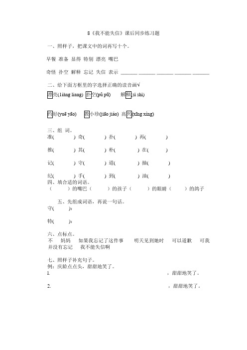 人教版三年级语文上册我不能失信.练习题