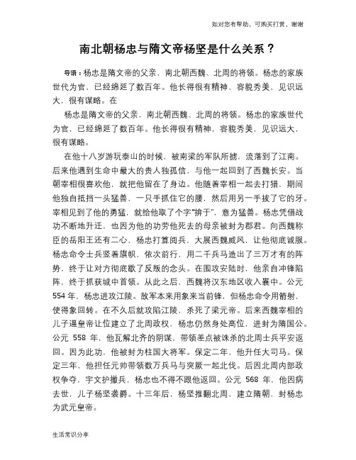 历史趣谈：南北朝杨忠与隋文帝杨坚是什么关系？