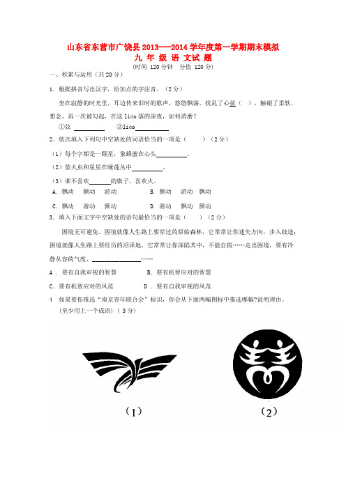 山东省东营市广饶县九年级语文第一学期期末模拟试题 新人教版1