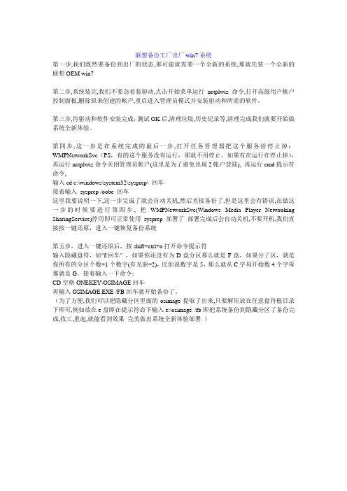 联想一键还原备份工厂出厂系统