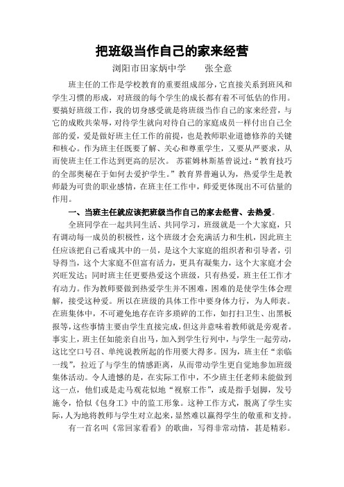 把班级当作自己的家来经营
