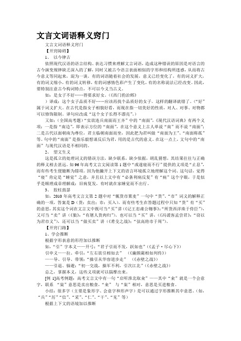 文言文词语释义窍门
