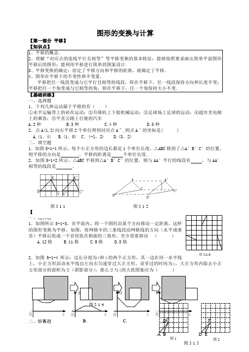 新初三数学：图形的变换复习