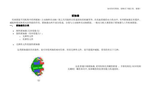 联轴器的分类选型及参数尺寸