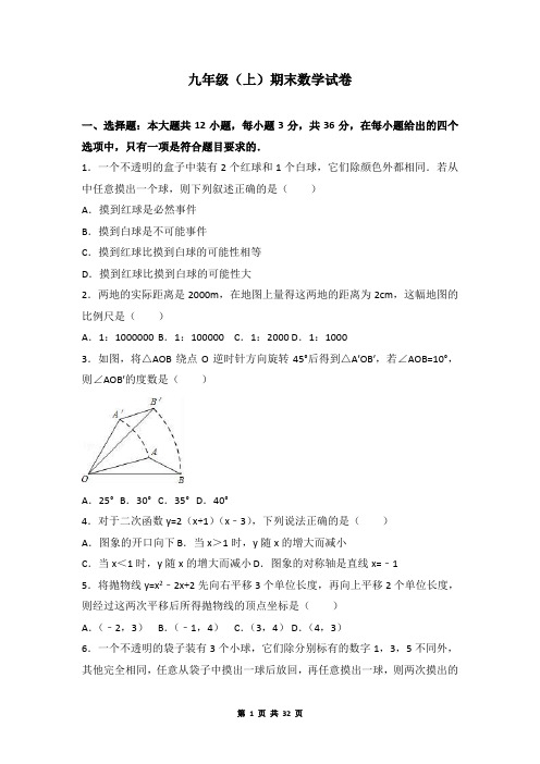 九年级上期末数学试卷6(附答案)