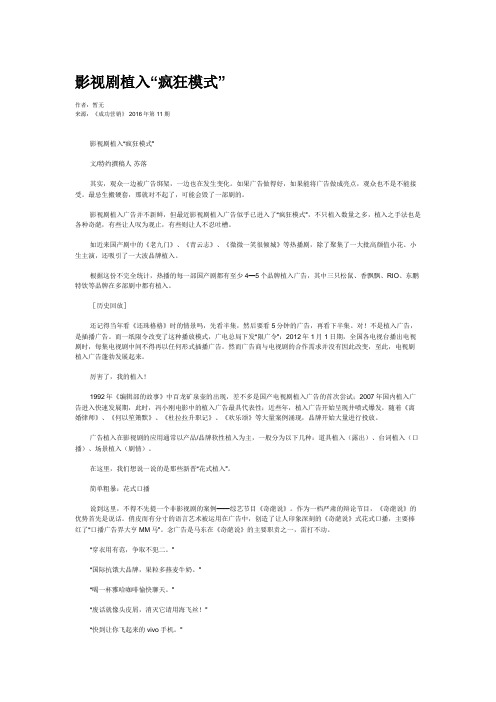 影视剧植入“疯狂模式”