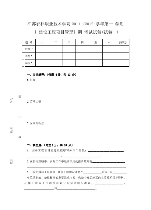 教考分离试卷格式 期中