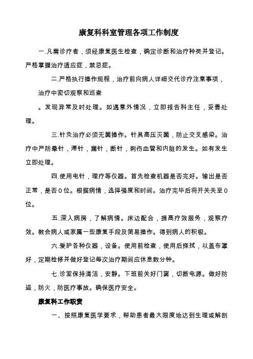 康复科管理制度