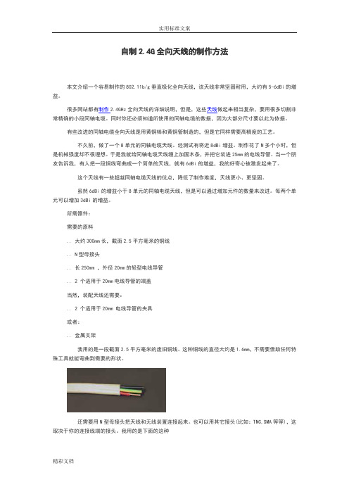 自制24G全向天线