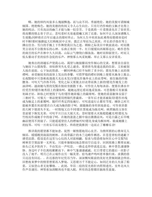 陶渊明《闲情赋》译文