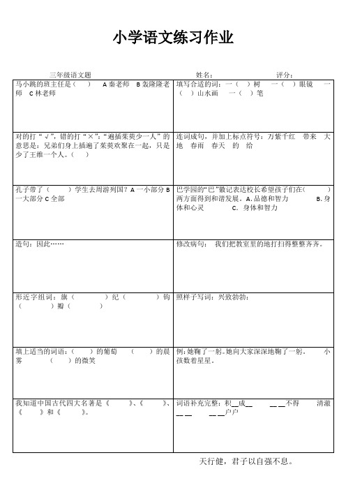 小学三年级语文综合运用IV (9)