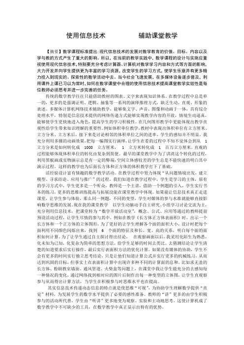 运用信息技术辅助课堂教学