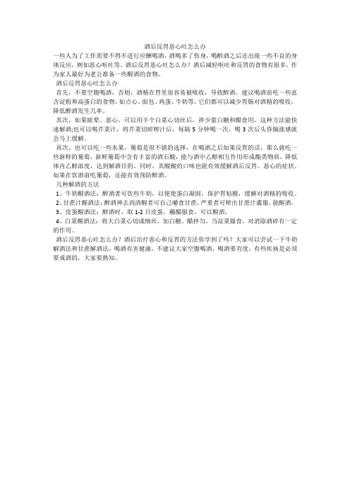 酒后反胃恶心吐怎么办