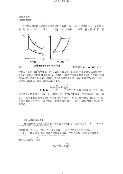 热力循环比较 (2)