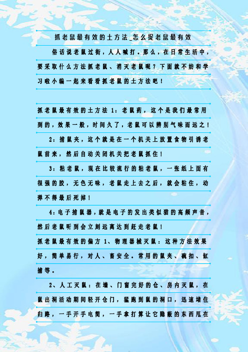 最新整理抓老鼠最有效的土方法_怎么捉老鼠最有效